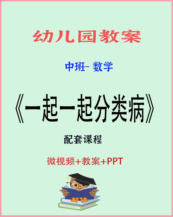 图片[1]-一起一起分类病