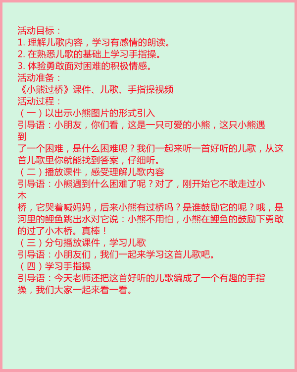 图片[2]-大班数学绘本游戏《小熊一家和吵吵闹闹的怪物》