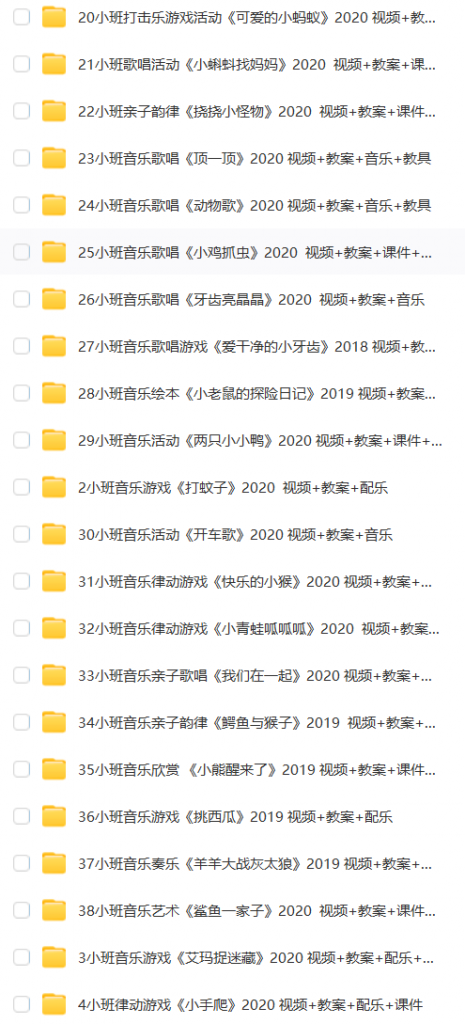 图片[2]-幼儿园小班优质音乐课总汇（41节）视频+音乐+教案+图片