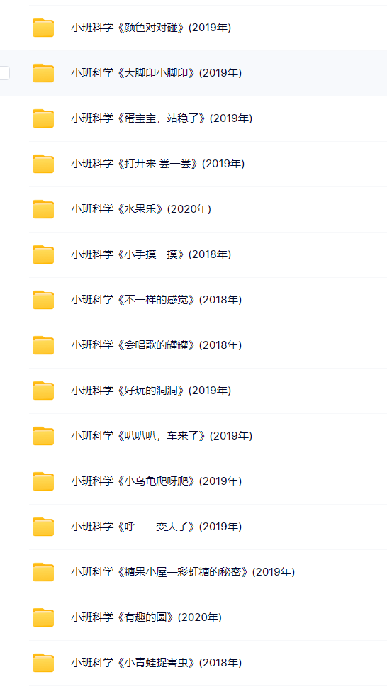 图片[2]-幼儿园小班科学优质教案合集（共25节）视频+PPT+教案