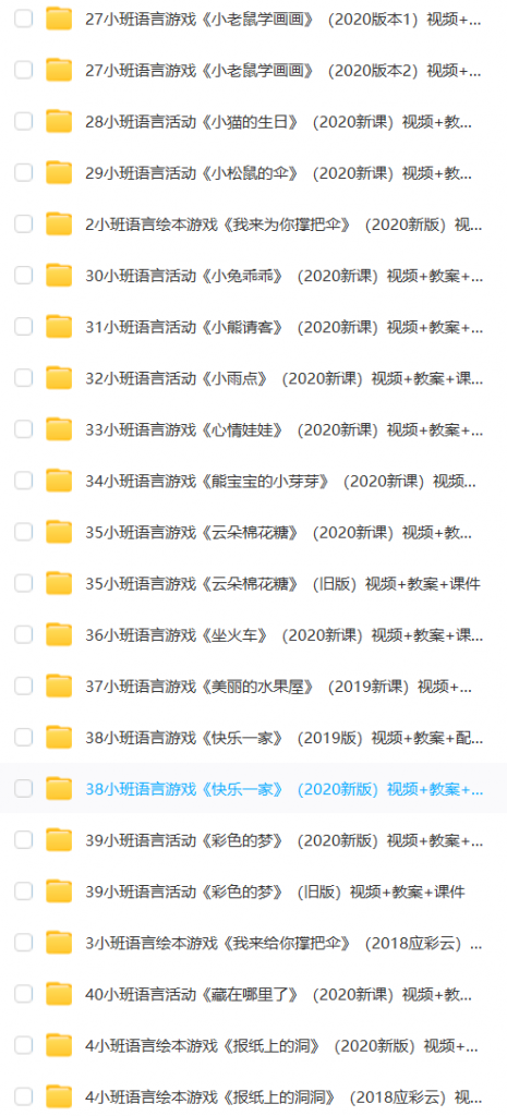 图片[1]-幼儿园小班语言优质课教案合集（共42节）视频+课件+教案+反思
