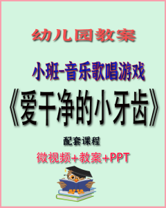 幼儿园小班优质音乐课总汇(41节)视频+音乐+教案+图片-上进公社