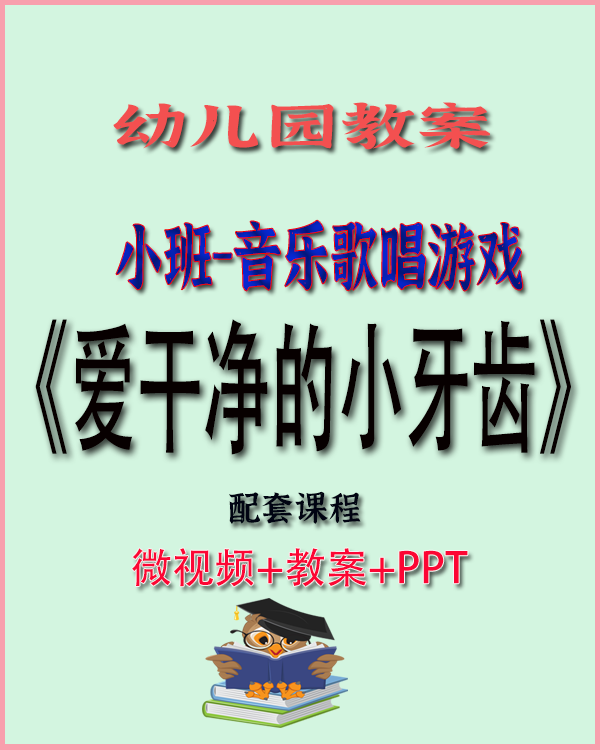 图片[1]-幼儿园小班优质音乐课总汇（41节）视频+音乐+教案+图片