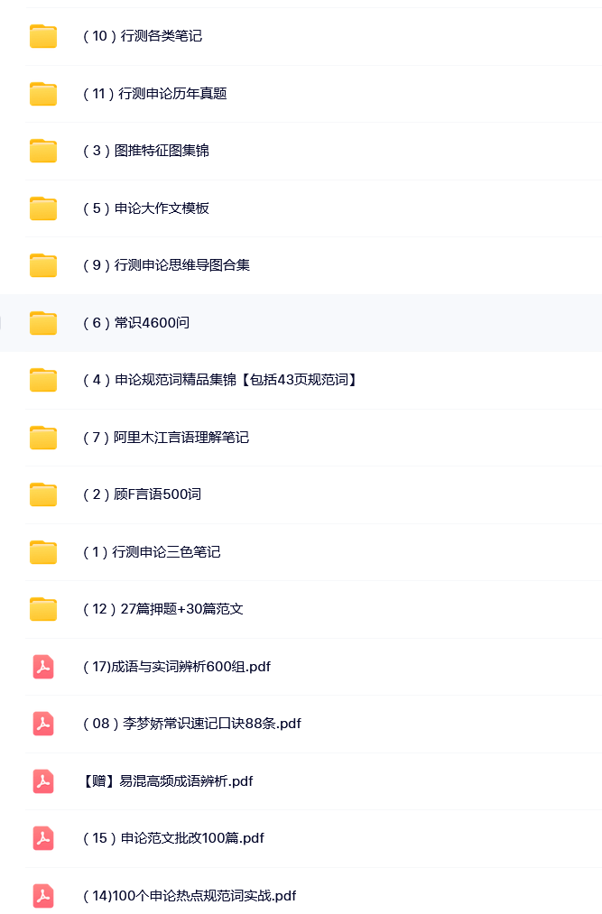 图片[2]-2024公考拔高资料合集-上进公社