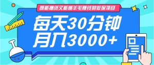 [高端精品] 既能撸货又能赚钱的长期低保项目，每天30分钟，多号百分百稳定月入3000+！-上进公社