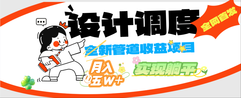 图片[1]- 全网首发，暴利项目，每天被动收益1500+，长期管道收益！0成本自己做老板！